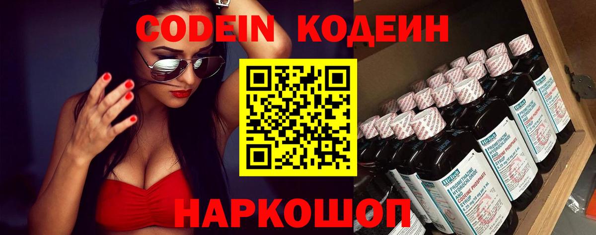 Нижний Тагил  купить закладку  Вход с VPN  Codein напиток Lean (лин) 